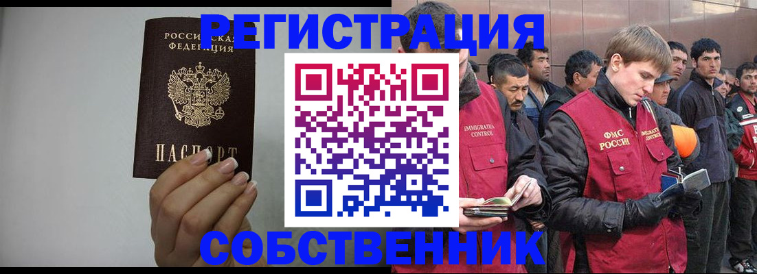 купить прописку в Топках