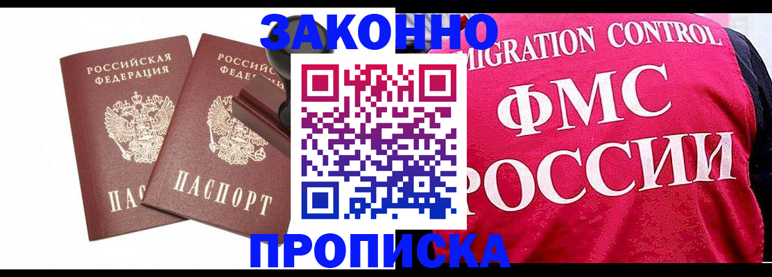 прописка в квартире в Топках