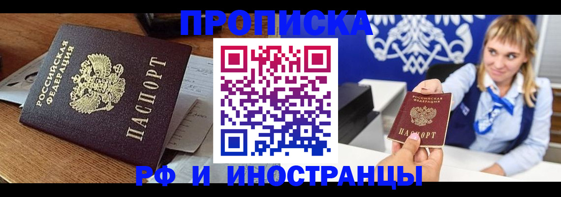 прописка от собственника в Топках